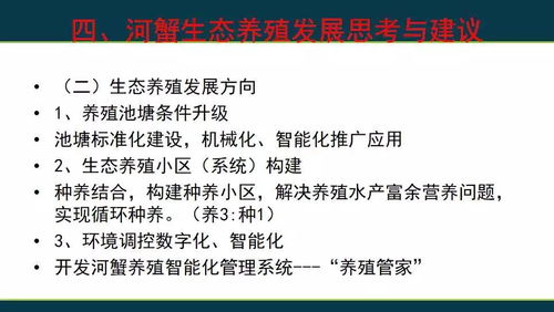 河蟹生态养殖的实践与思考——江苏省渔业技术推广中心陈焕根的技术推广探索